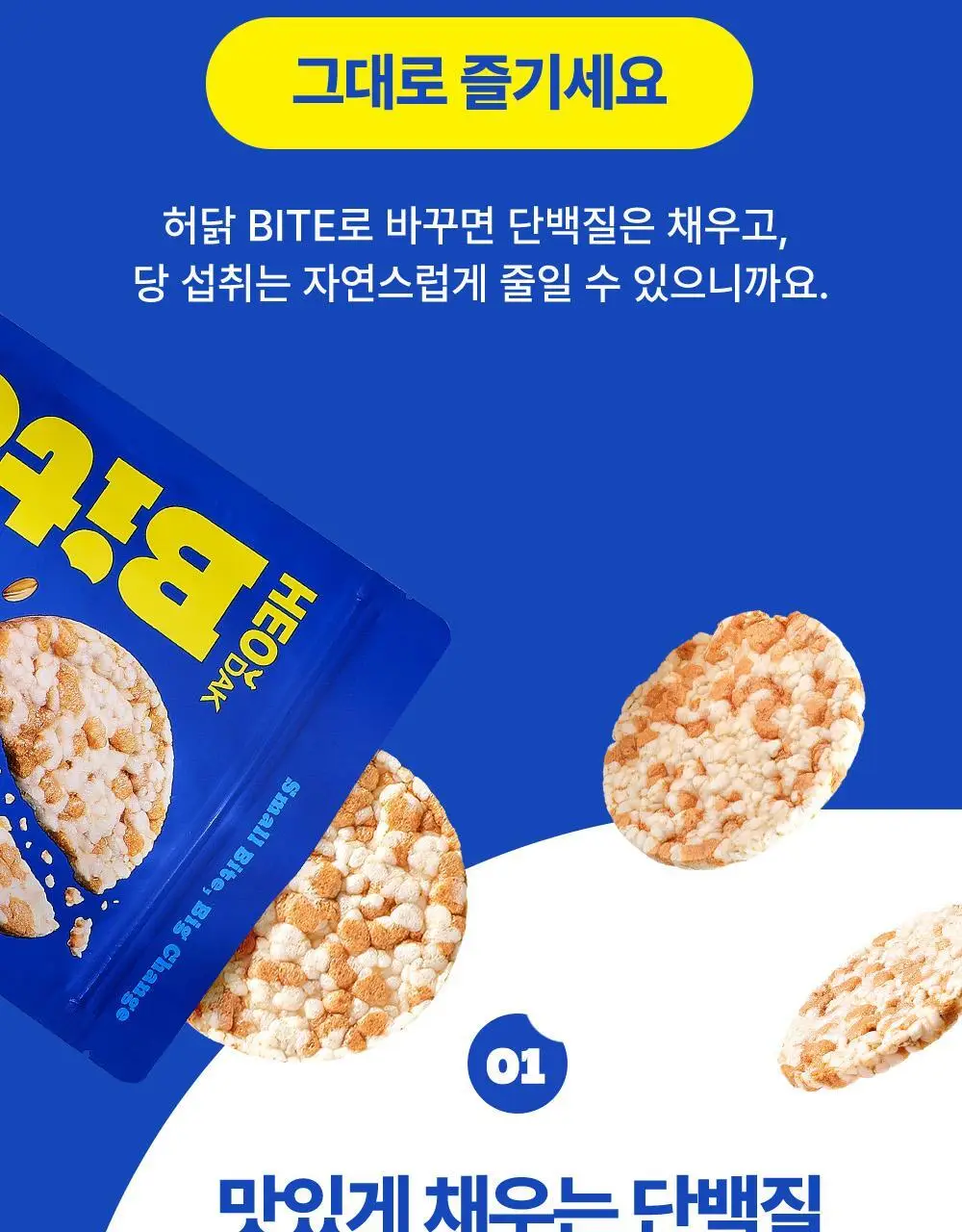 [허닭BITE] 저당 프로틴칩 50g 2종 (오리지날/스윗자색고구마) 상세페이지 19